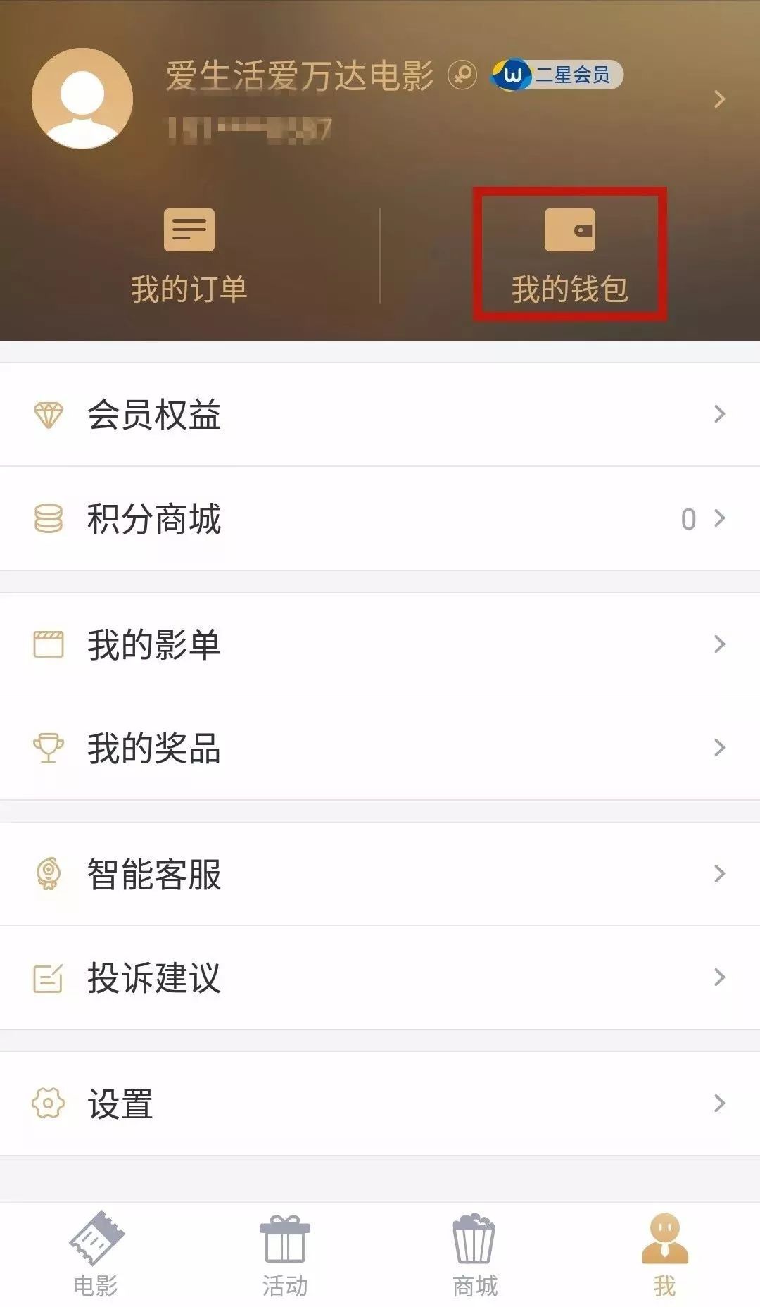 万达电影app兑换券如何绑定