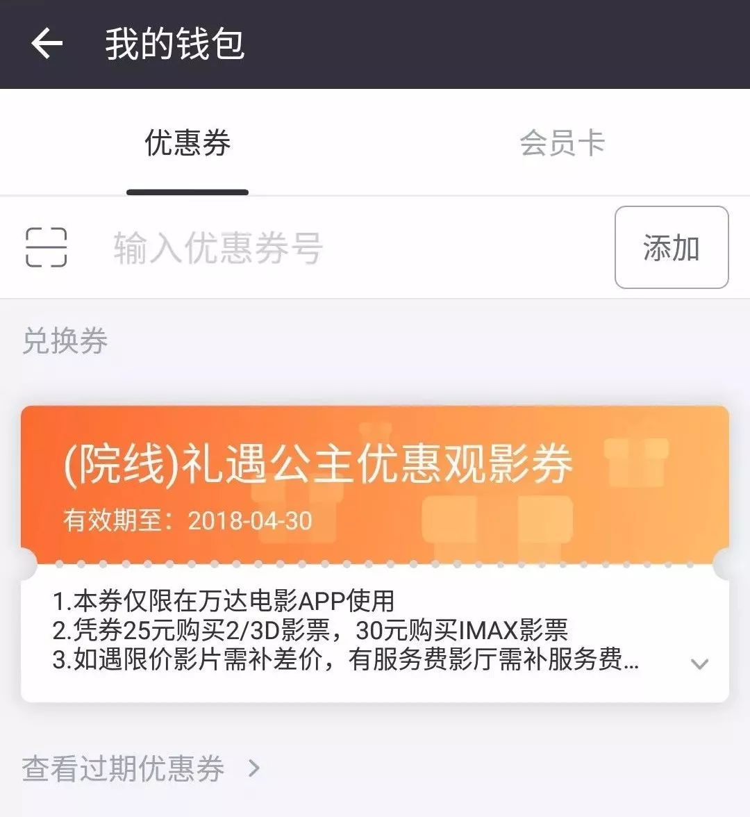 万达电影app兑换券如何绑定