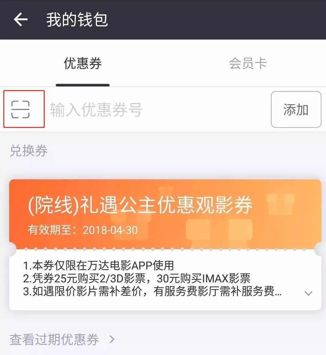 万达电影app兑换券如何绑定