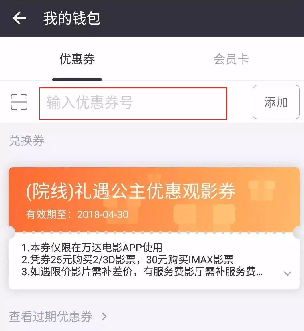 万达电影app兑换券如何绑定
