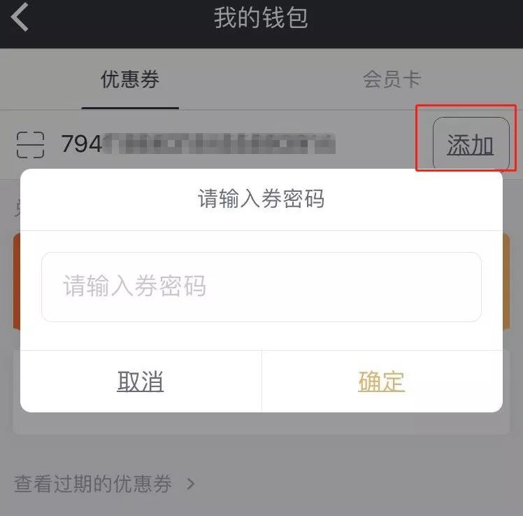 万达电影app兑换券如何绑定