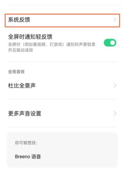 oppoa93如何取消按键震动