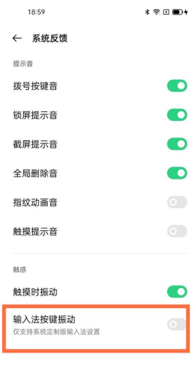 oppoa93如何取消按键震动