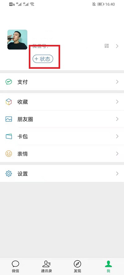 微信8.0状态如何打字