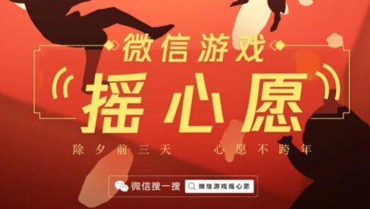 2021微信摇心愿小程序在哪进入。