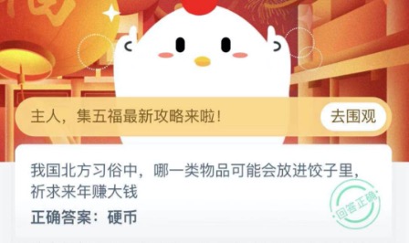 祈求来年赚大钱指的是什么。