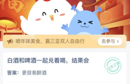 蚂蚁庄园小课堂2021年2月10日今天答案是什么。