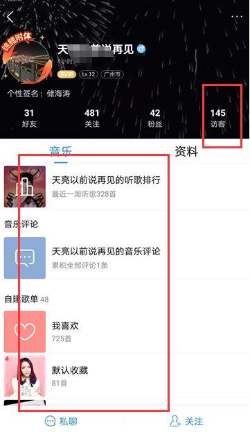 酷狗音乐访客记录怎么删
