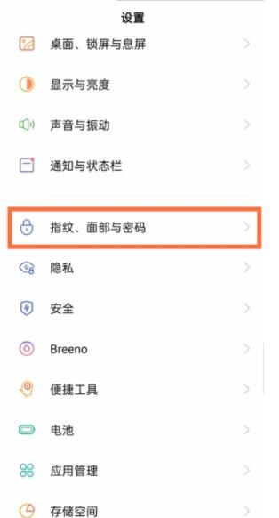 oppoa93如何设置屏锁