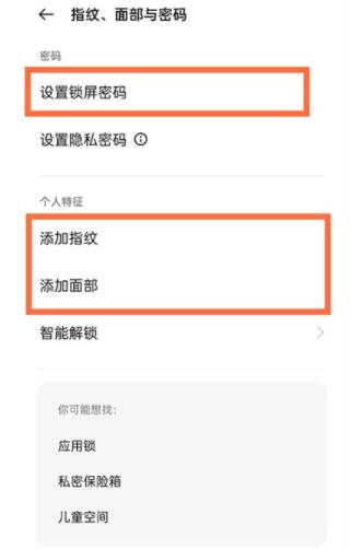 oppoa93如何设置屏锁