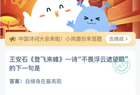 不畏浮云遮望眼的下一句诗是什么。