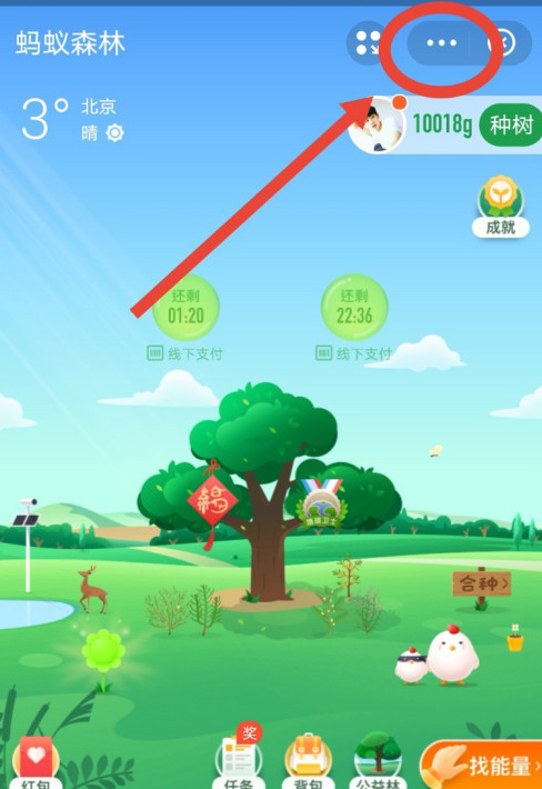 支付宝蚂蚁森林如何停用