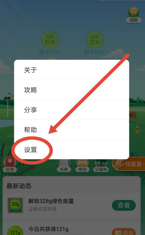 支付宝蚂蚁森林如何停用