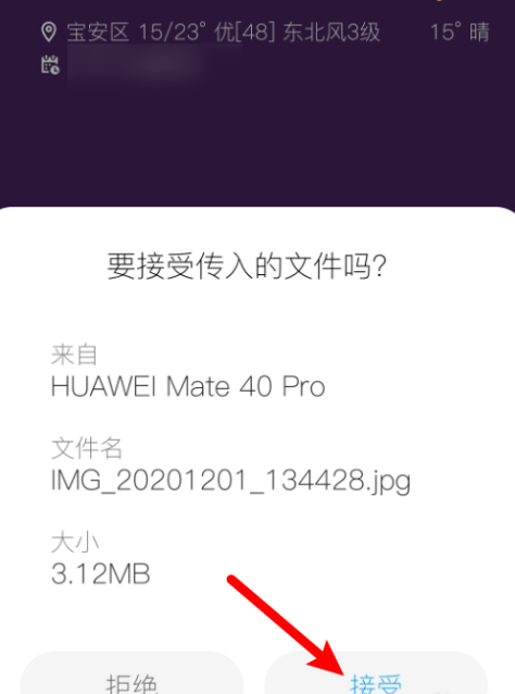 华为mate40pro如何用蓝牙批量传输照片