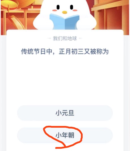 蚂蚁庄园小课堂2021年2月13日今天答案是什么。