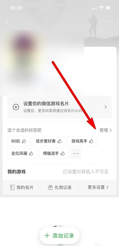 微信游戏怎么设置标签