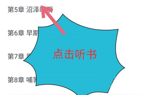 微信读书如何设置朗读声音