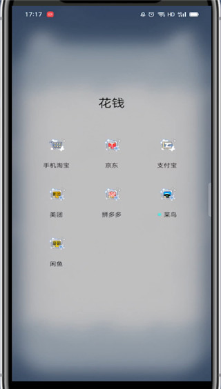 支付宝花呗如何设置在我的页面。