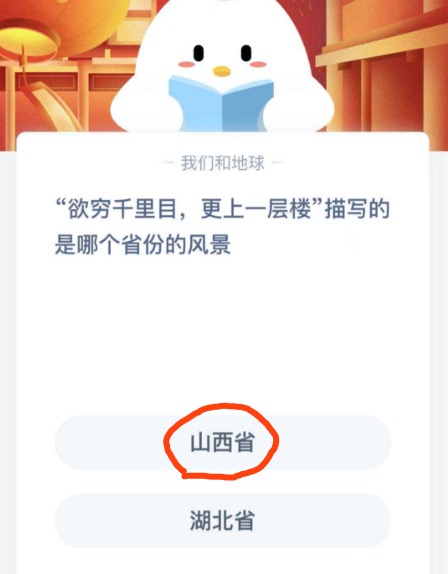 欲穷千里目更上一层楼描写的是哪个省份的风景。