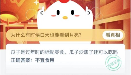 支付宝小鸡2021年2月18日今天答案是什么？支付宝小鸡庄园2月18日正确答案