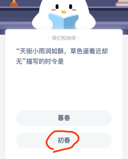天街小雨润如酥草色遥看近却无描写的时令是。
