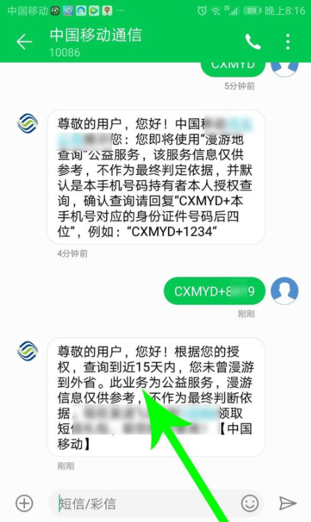 中国移动如何查看行程轨迹