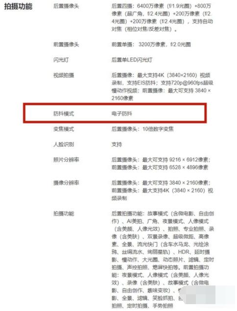 华为nova8pro拍照防抖如何设置。