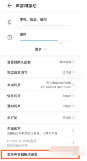 华为nova8如何关掉开机声音