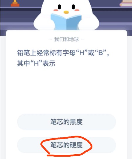 铅笔上经常标有字母“H”或“B”,其中“H”表示。