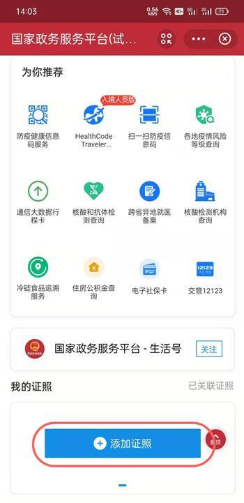 支付宝如何查结婚证