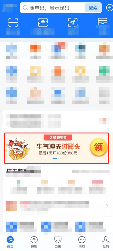 支付宝讨彩头活动怎么参加。