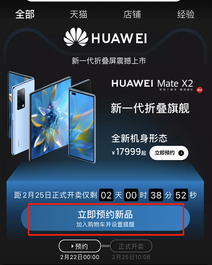 淘宝如何预订华为MateX2