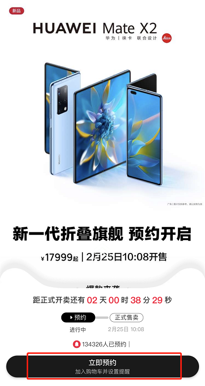 淘宝如何预订华为MateX2