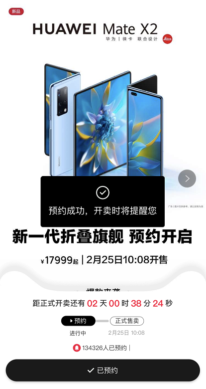 淘宝如何预订华为MateX2