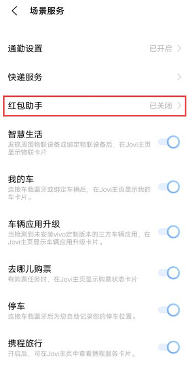 vivos7e怎么打开红包助手