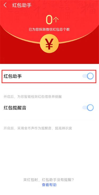 vivos7e怎么打开红包助手