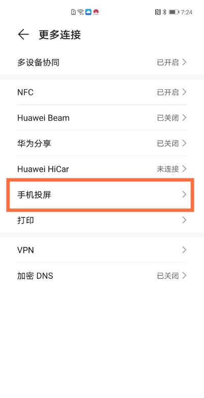 华为手机镜像投屏怎么打开