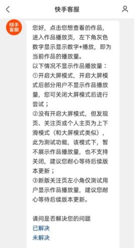 新版快手播放量在什么地方看