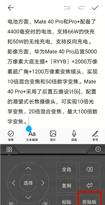 华为手机剪贴板怎么打开