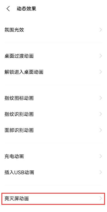 vivox60亮屏动画如何设置