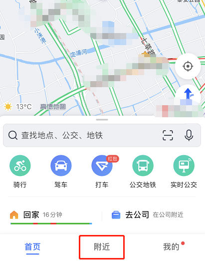 高德地图签到积分如何用。