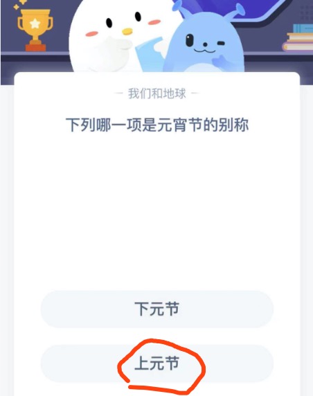 下列哪一项是元宵节的别称。