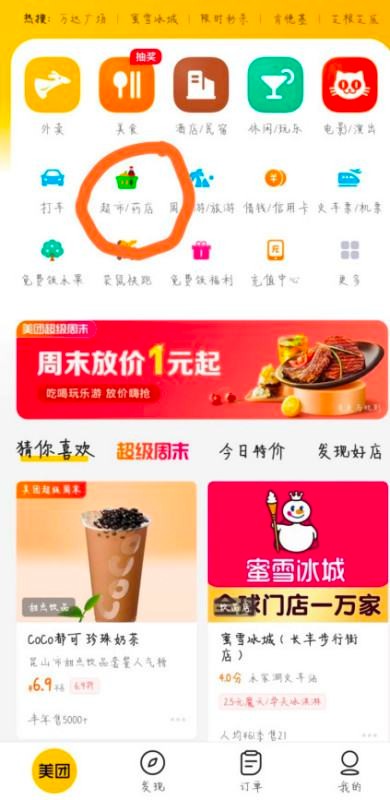 美团超市消费券如何用。