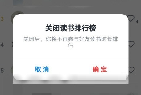 微信读书如何隐藏阅读时间