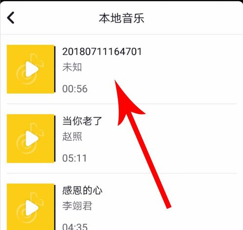 抖音如何上传本地音乐