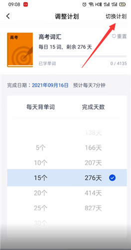 百词斩如何切换教材