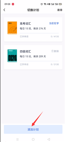 百词斩如何切换教材