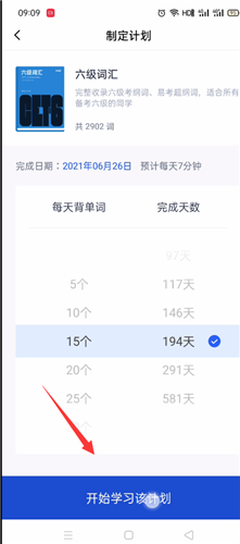 百词斩如何切换教材
