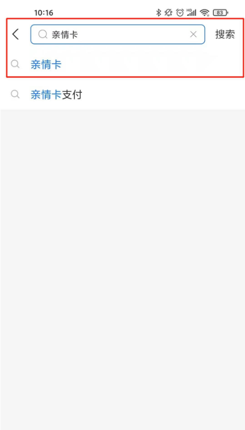 支付宝亲密付如何设置