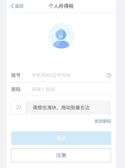 个人所得税app为什么打不开